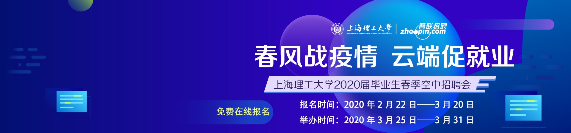 2020届春季空中招聘会