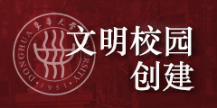 上海市文明校园创建