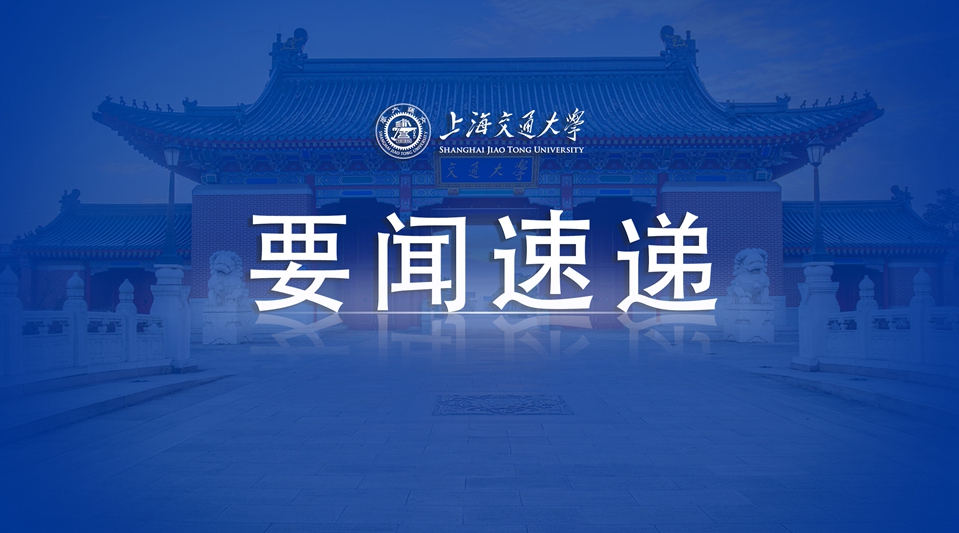 上海交通大学疫情防控专题